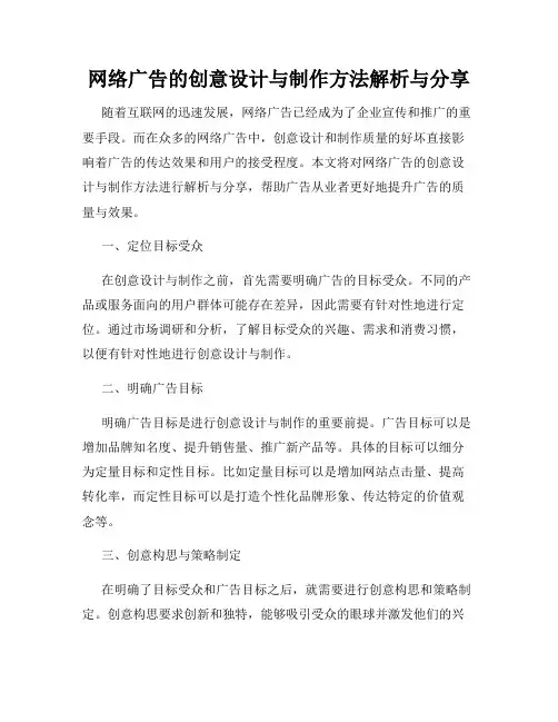 网络广告的创意设计与制作方法解析与分享