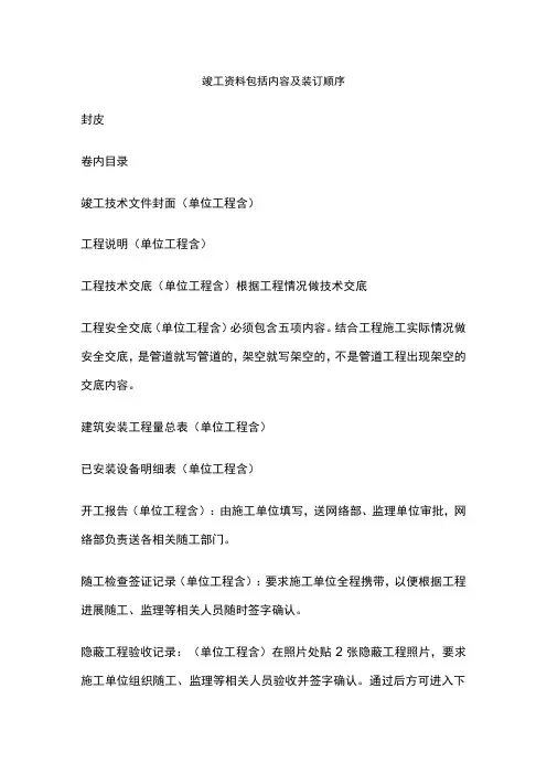 竣工资料包括内容及装订顺序[全]