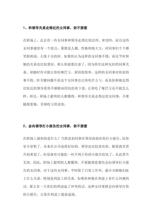 职场这3种女同事 你不要惹 聪明人都懂