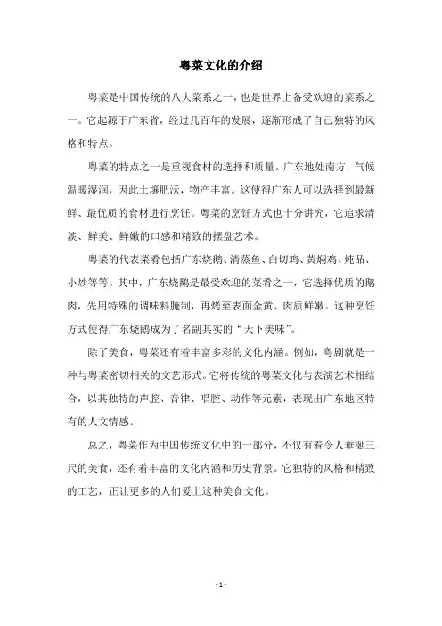 粤菜文化的介绍