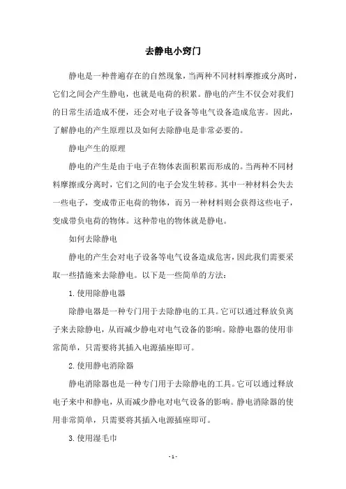 去静电小窍门