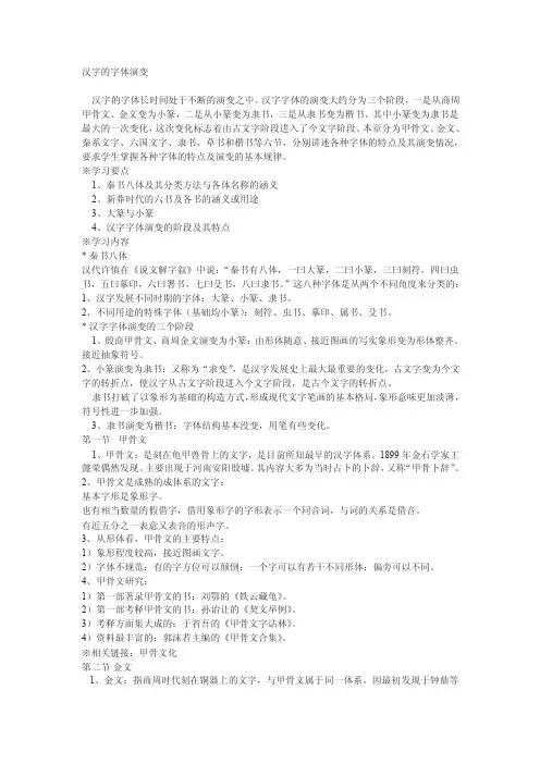 [整理]汉字字体演变