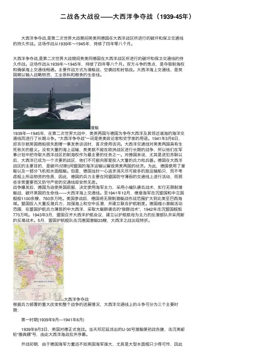 二战各大战役——大西洋争夺战（1939-45年）