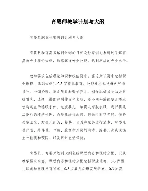 育婴师教学计划与大纲