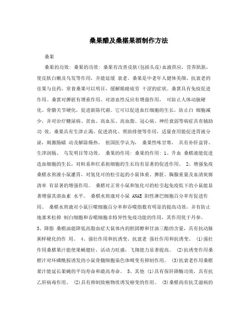桑果醋及桑椹果酒制作方法
