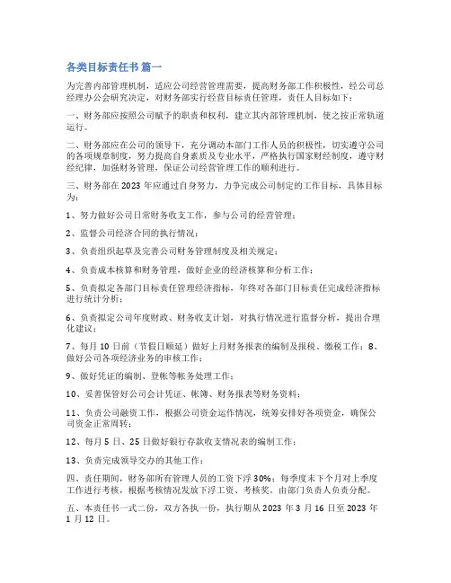 目标责任书的范文通用10篇