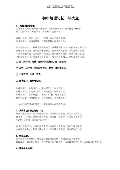 初中地理学习记忆口诀