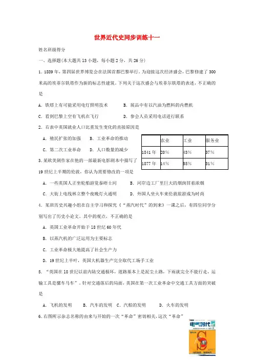 中考历史 世界近代史同步训练十一 川教版-川教版初中九年级全册历史试题