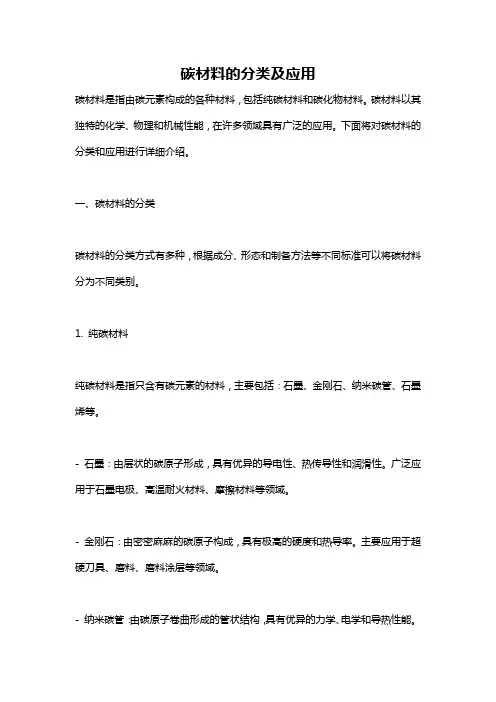 碳材料的分类及应用