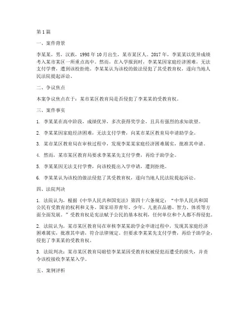 宪法保护受教育权的真实案例(3篇)