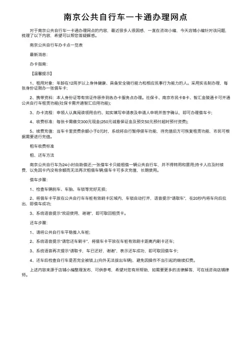 南京公共自行车一卡通办理网点