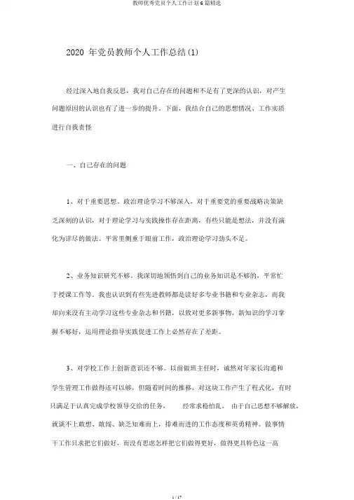 教师优秀党员个人工作计划6篇精选