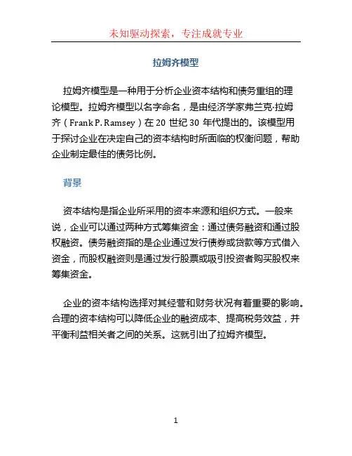 拉姆齐模型
