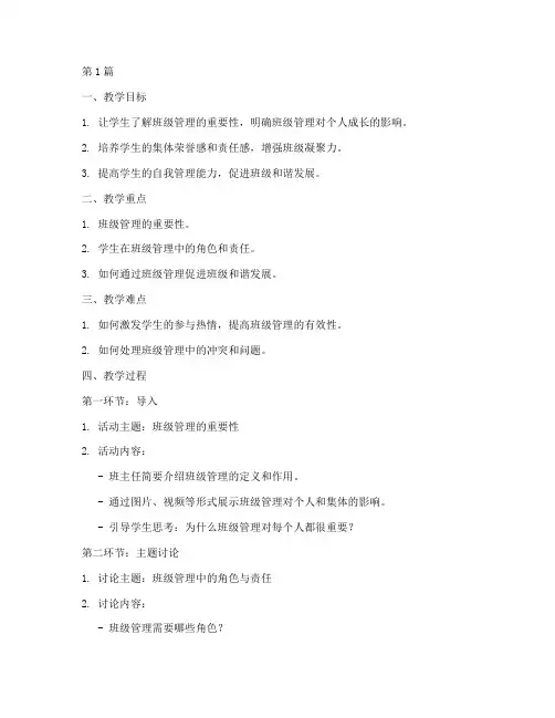 班主任工作记录班会教案(3篇)