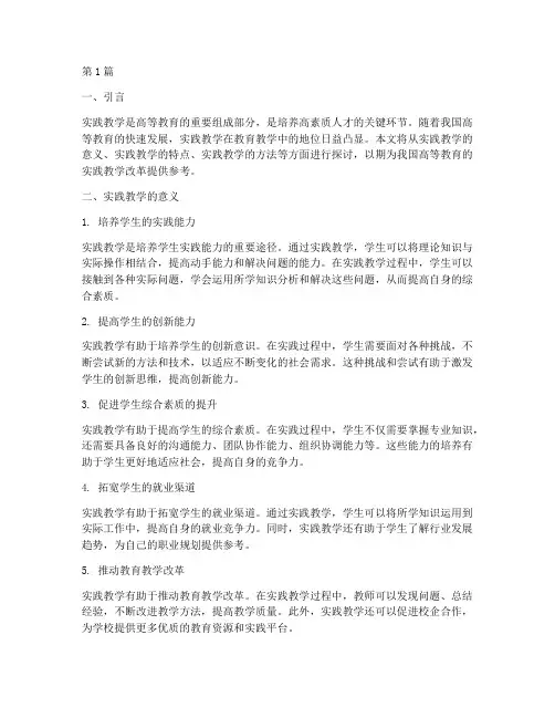 实践教学意义(3篇)