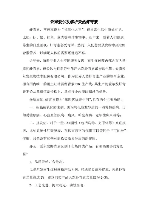 云南爱尔发解析天然虾青素