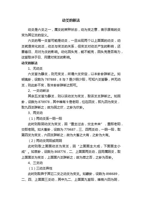动爻的断法