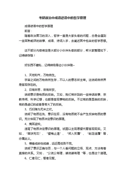 考研政治中成语谚语中的哲学原理