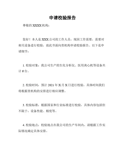 申请校验报告