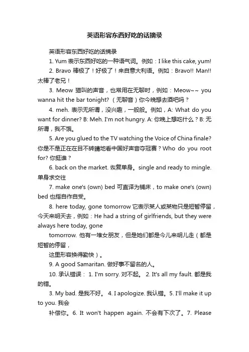 英语形容东西好吃的话摘录