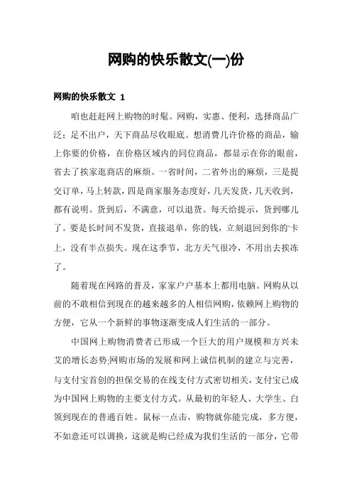 网购的快乐散文份