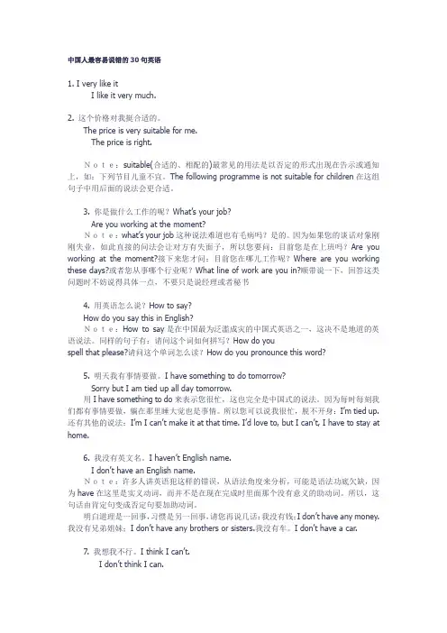 中国人最易说错的30句英语