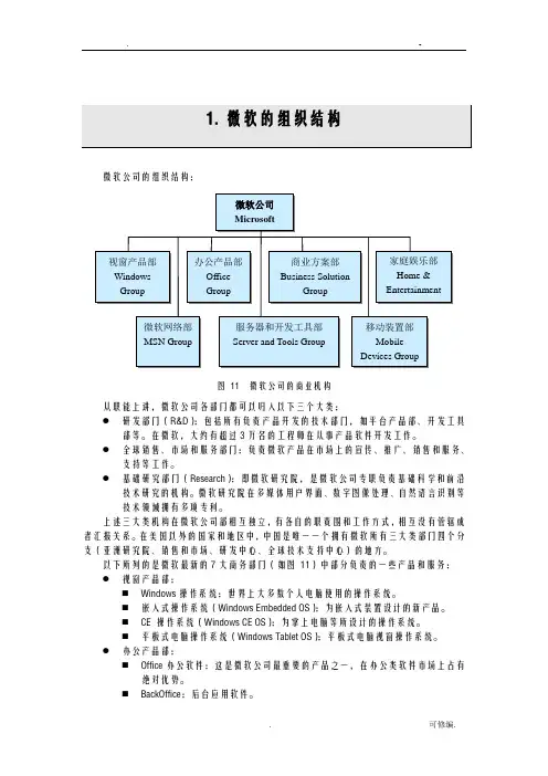微软的组织结构