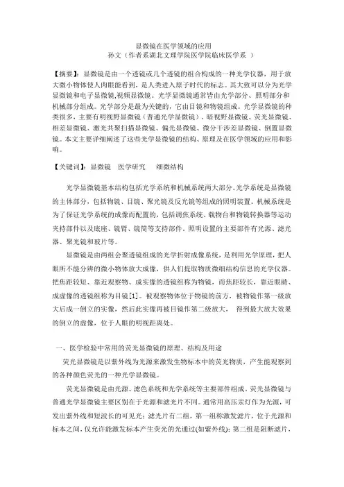 几种显微镜在医学领域的应用