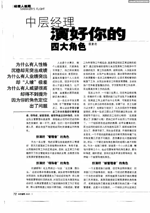 中层经理演好你的四大角色