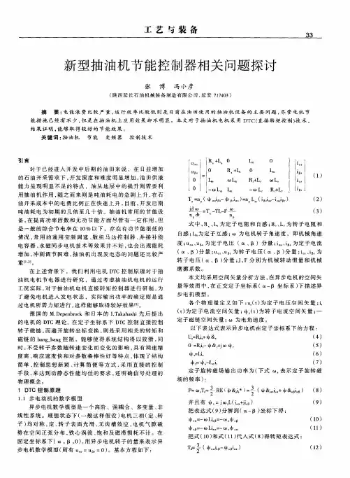 新型抽油机节能控制器相关问题探讨