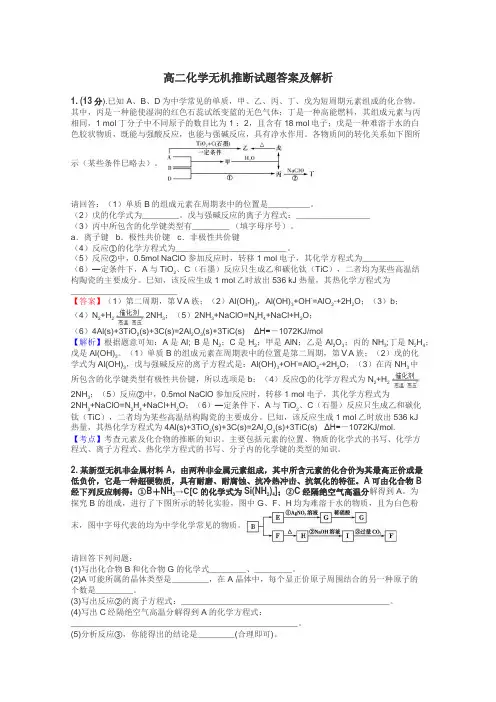 高二化学无机推断试题答案及解析
