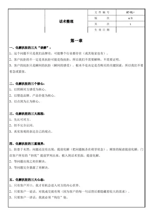 导购的销售技巧(话术)