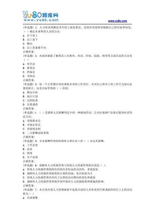 吉大18春学期《人力资源管理》在线作业一