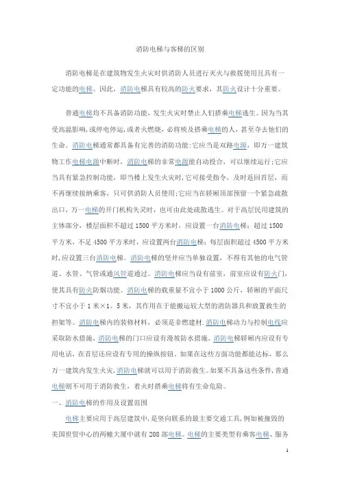 消防电梯与客梯的区别