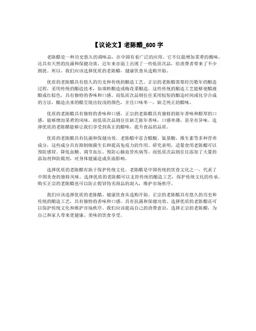 【议论文】老陈醋_600字