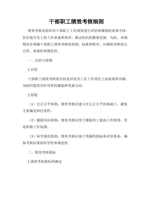 干部职工绩效考核细则