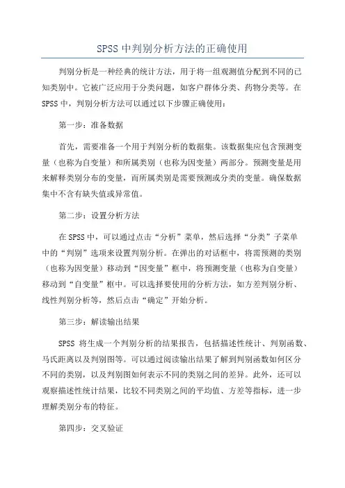 SPSS中判别分析方法的正确使用