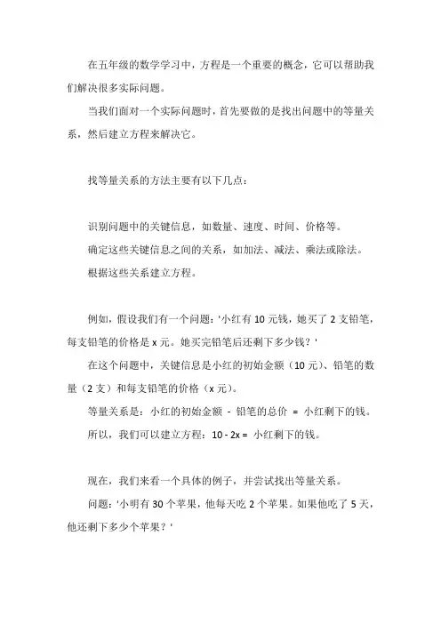 五年级方程解决找等量关系的方法