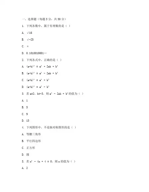 拱墅区七年级下数学试卷