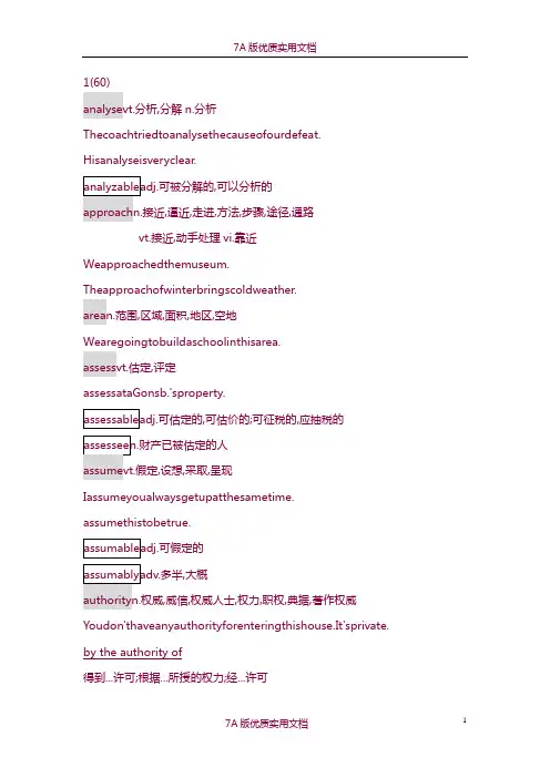 【7A文】雅思学术类词汇表