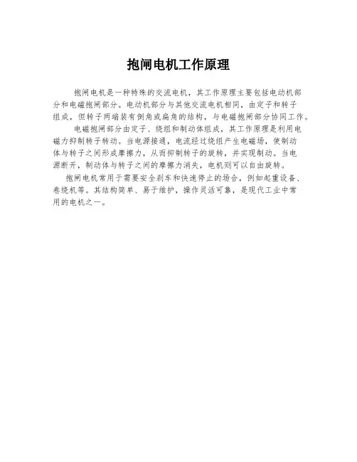 抱闸电机工作原理