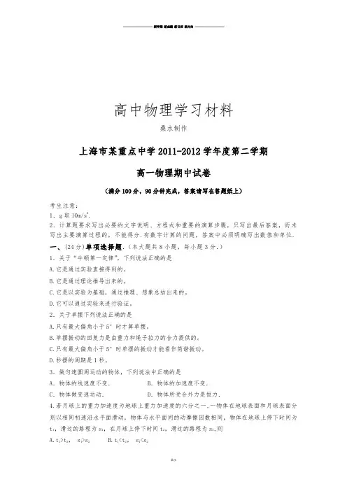 人教版高中物理必修二重点中学第二学期.doc