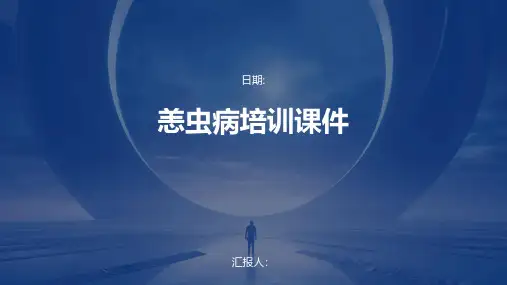恙虫病培训课件