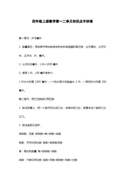 四年级上册数学第一二单元知识点手抄报