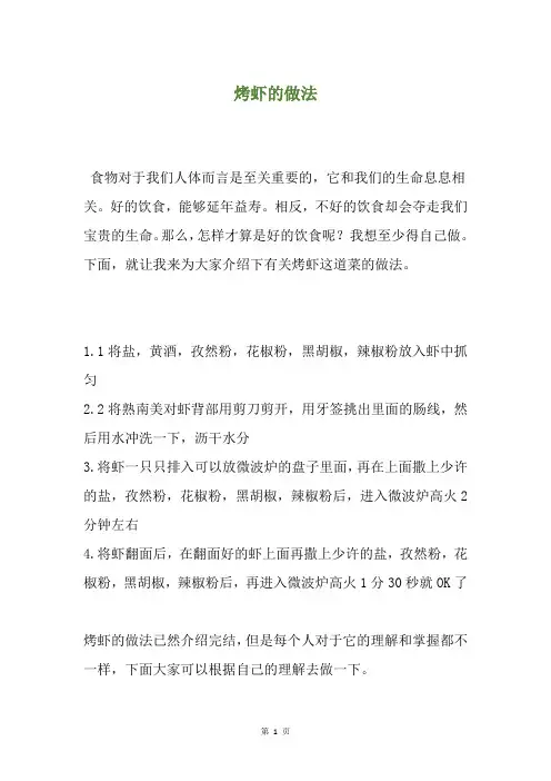 烤虾的做法