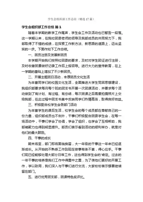 学生会组织部工作总结（精选17篇）