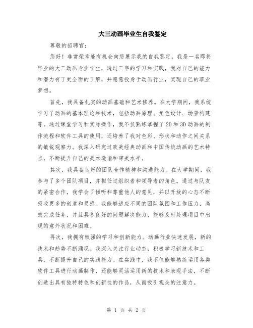 大三动画毕业生自我鉴定