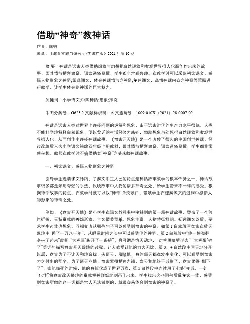 借助“神奇”教神话