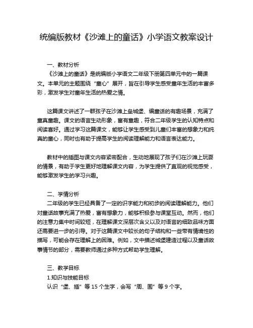 统编版教材《沙滩上的童话》小学语文教案设计