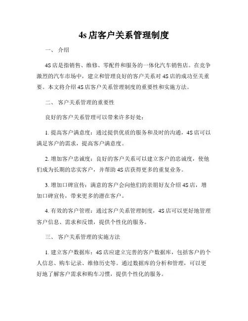 4s店客户关系管理制度